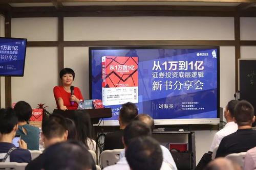 從1萬到1億 證券投資底層邏輯 首次新書分享會圓滿舉行