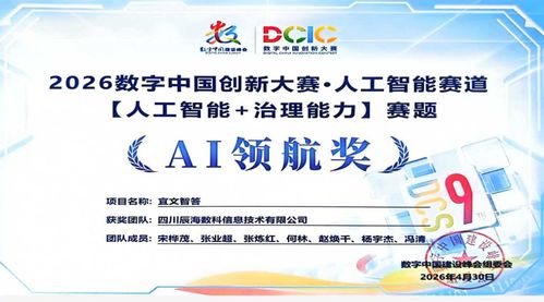 宜賓數字產業集團自研“宜文智答”榮獲2026數字中國創新大賽領航獎，引領數字內容制作服務新風尚